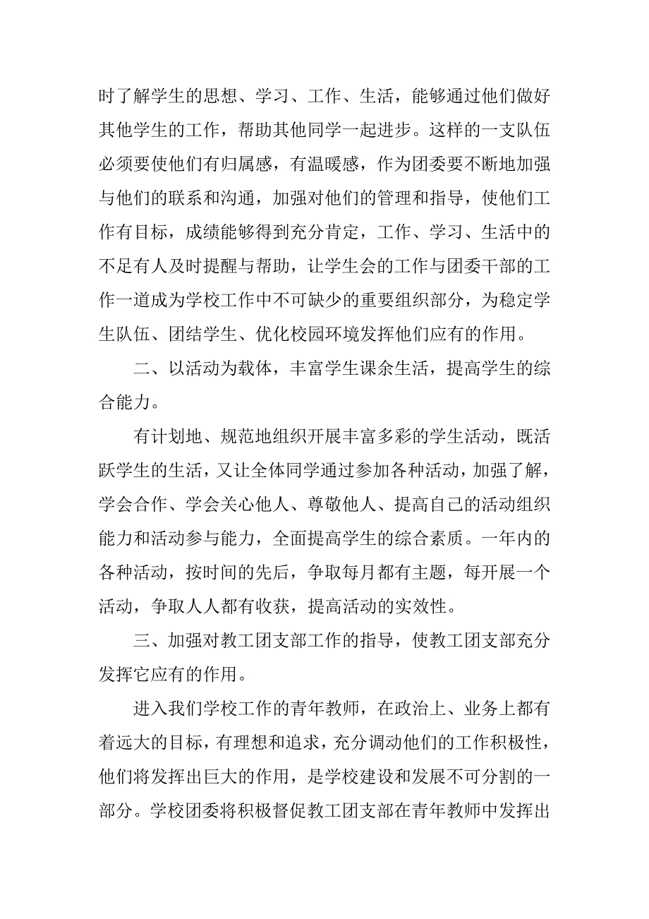 关于下半年团委工作计划归纳.docx_第3页