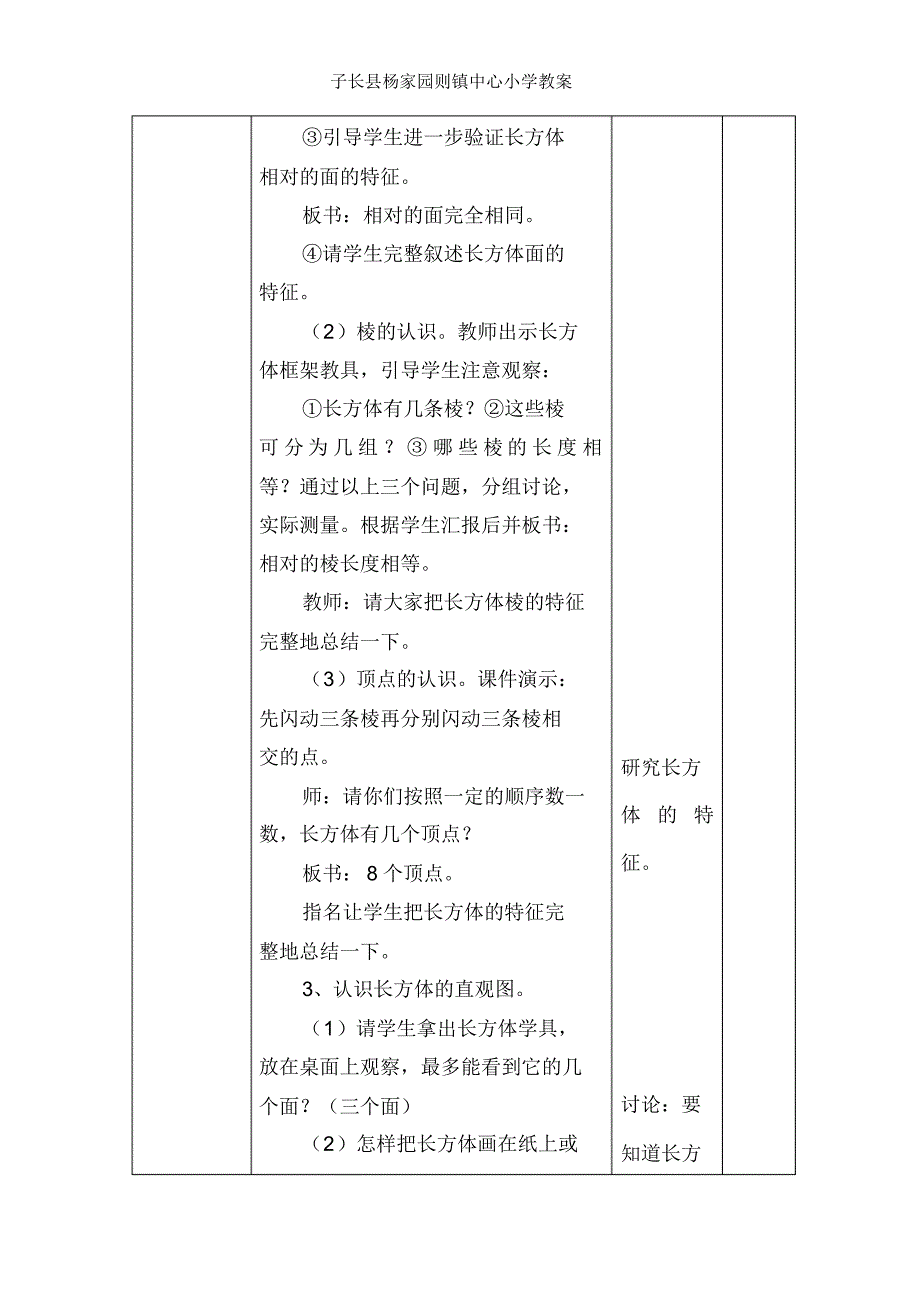 五年级数学下册第三单元教案_第3页