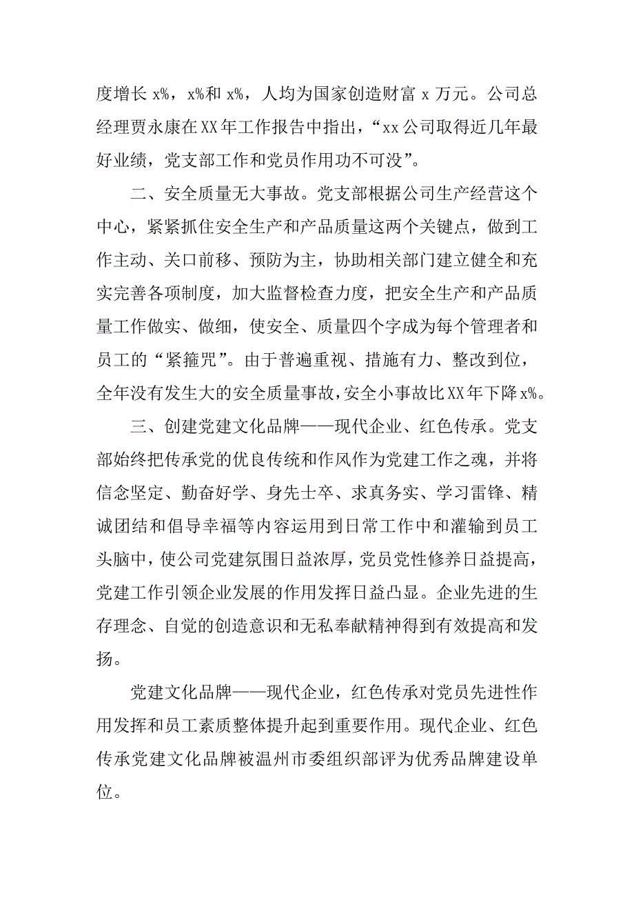 公司工作总结内容.docx_第2页