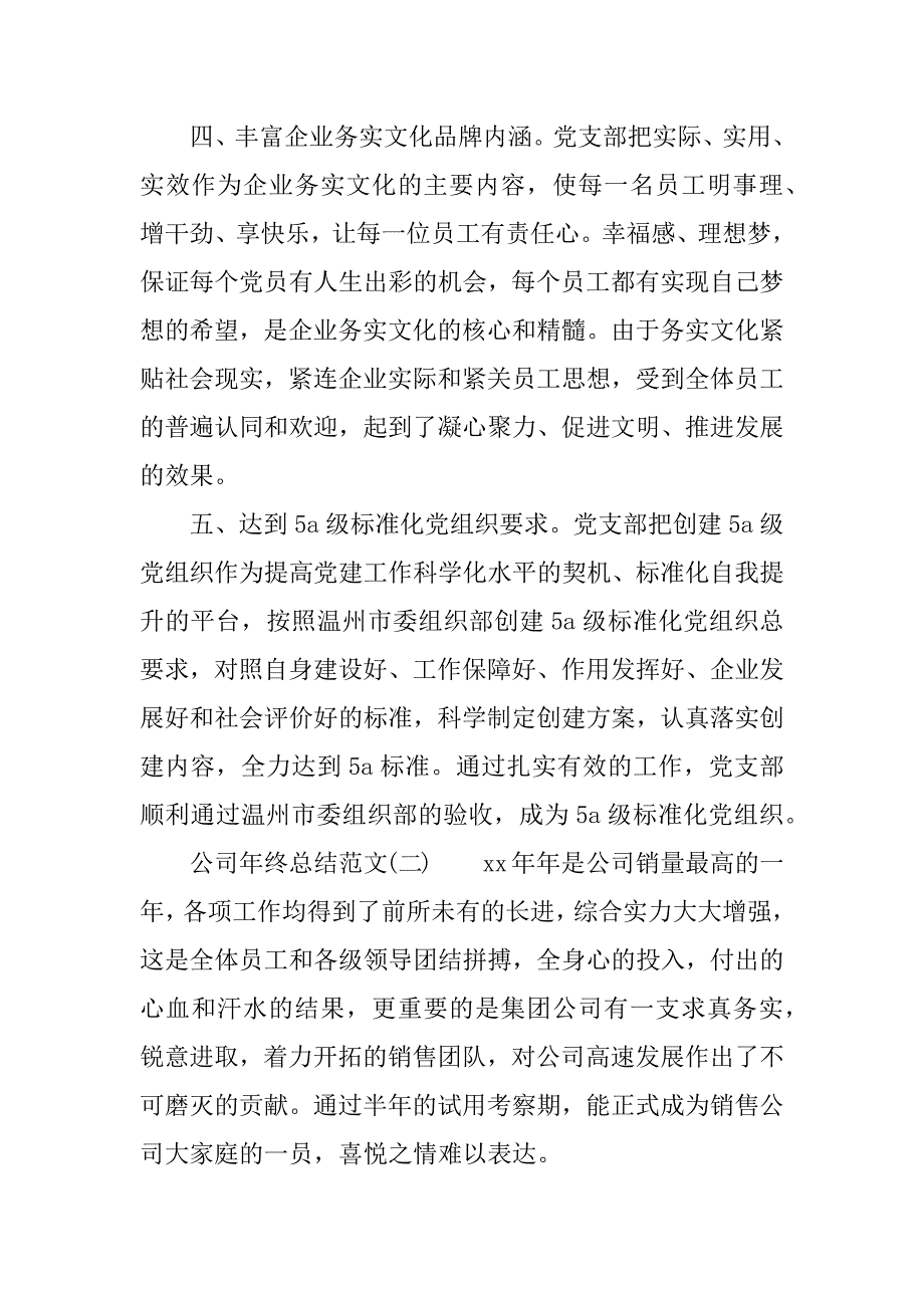 公司工作总结内容.docx_第3页