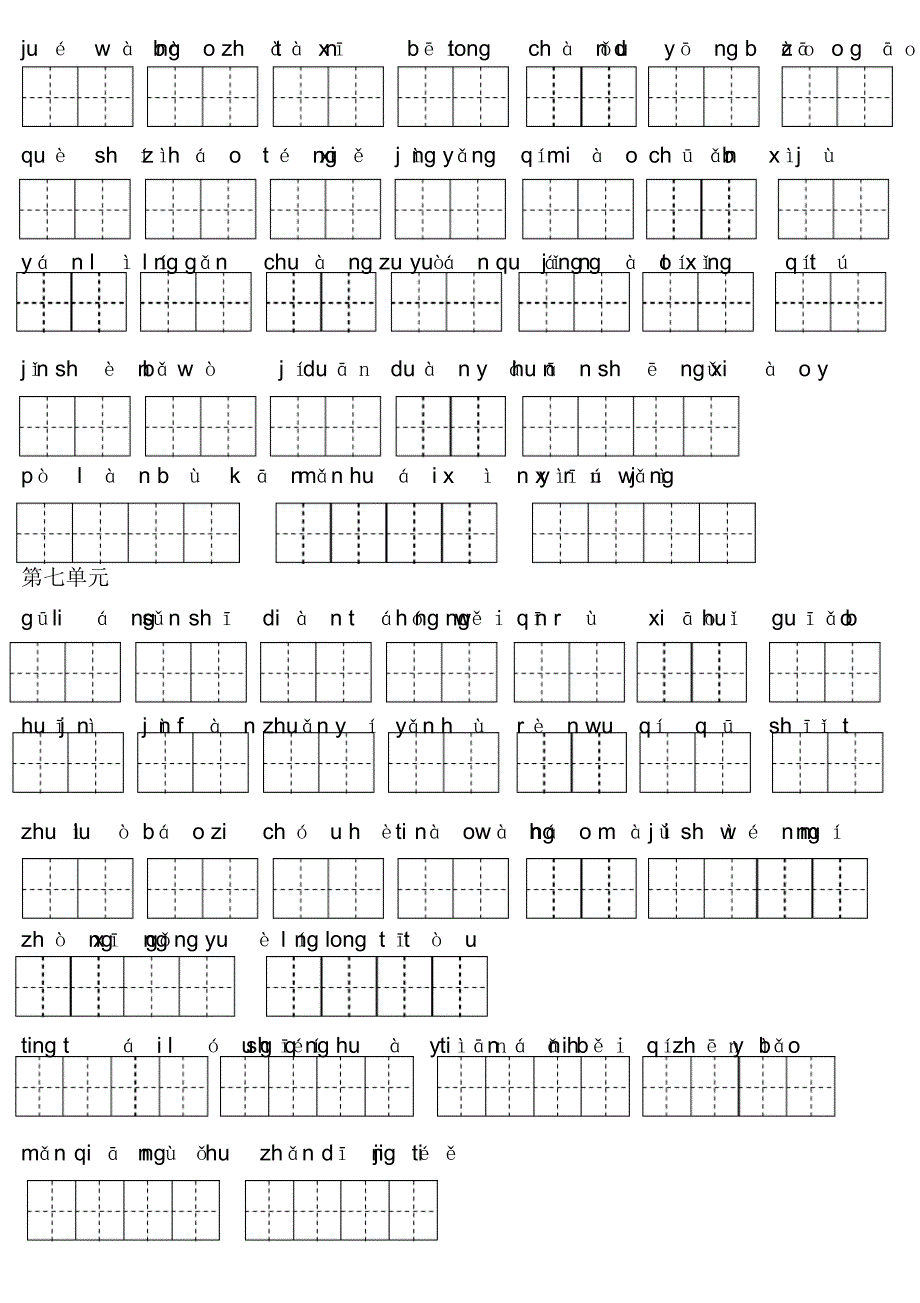 人教版_五年级上_语文_读读写写_拼音_第3页