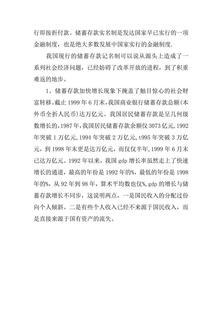 会计部个人实习报告.docx_第5页