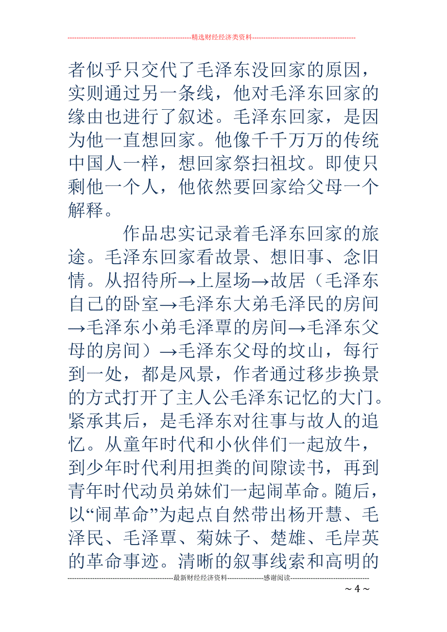 有自然之理   得自然之气_第4页