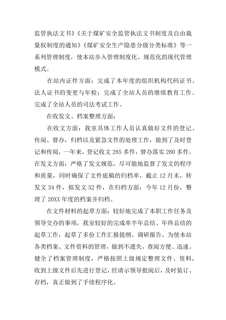 企业办公室年度工作总结怎么写.docx_第4页