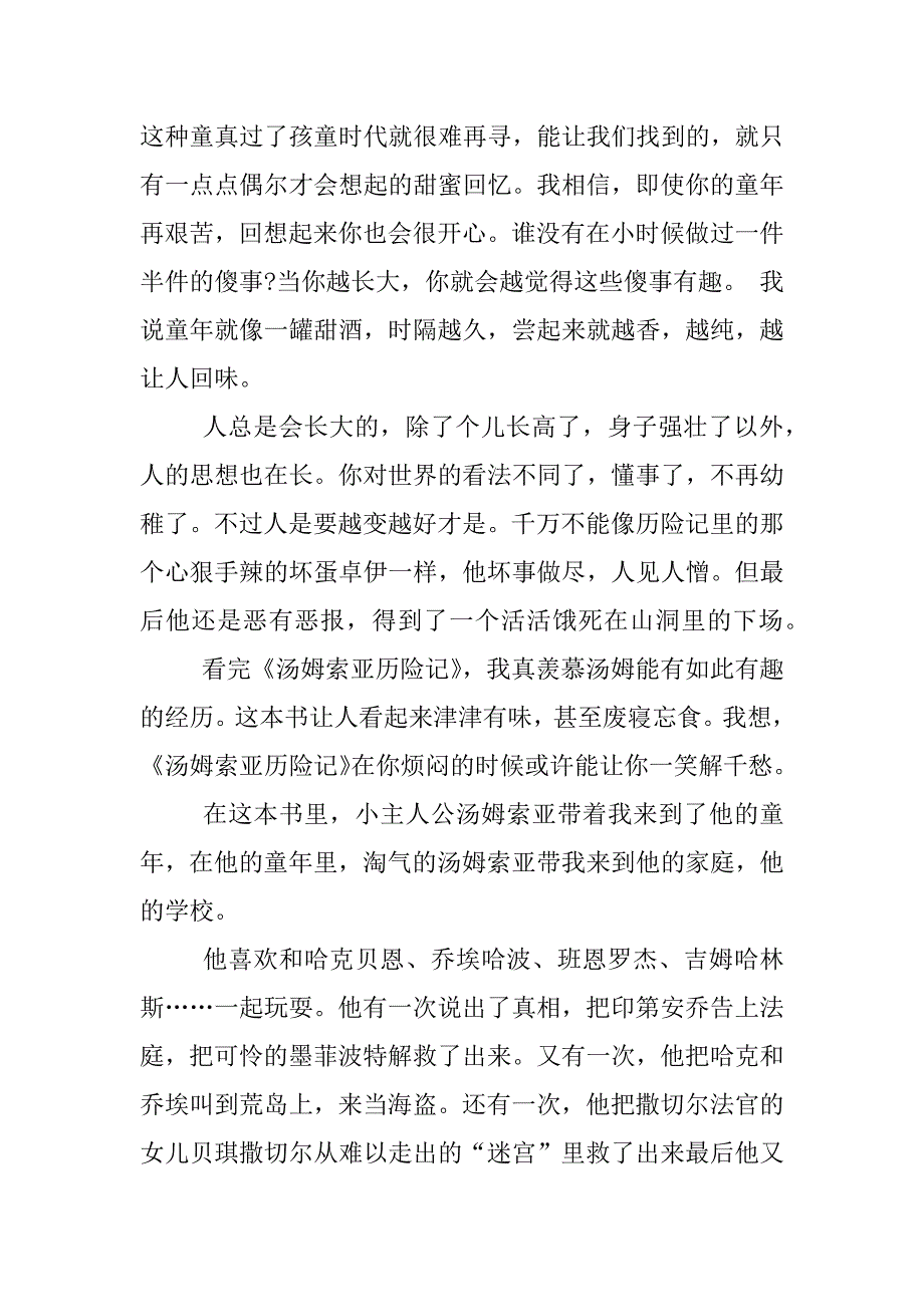 外国文学作品读后感.docx_第3页