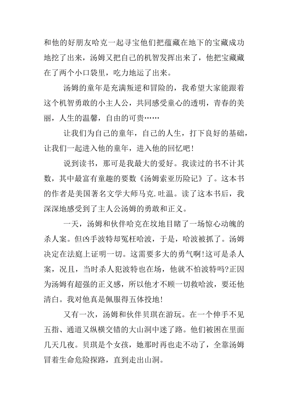 外国文学作品读后感.docx_第4页