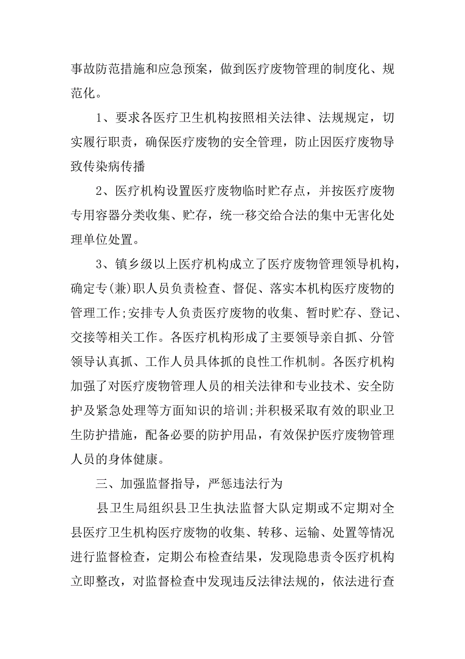 医院医疗废物培训总结.docx_第2页