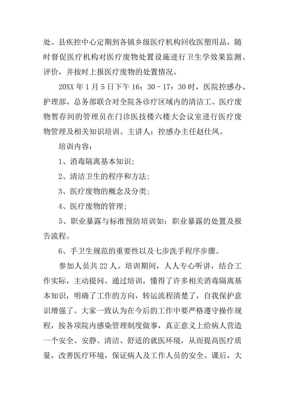 医院医疗废物培训总结.docx_第3页