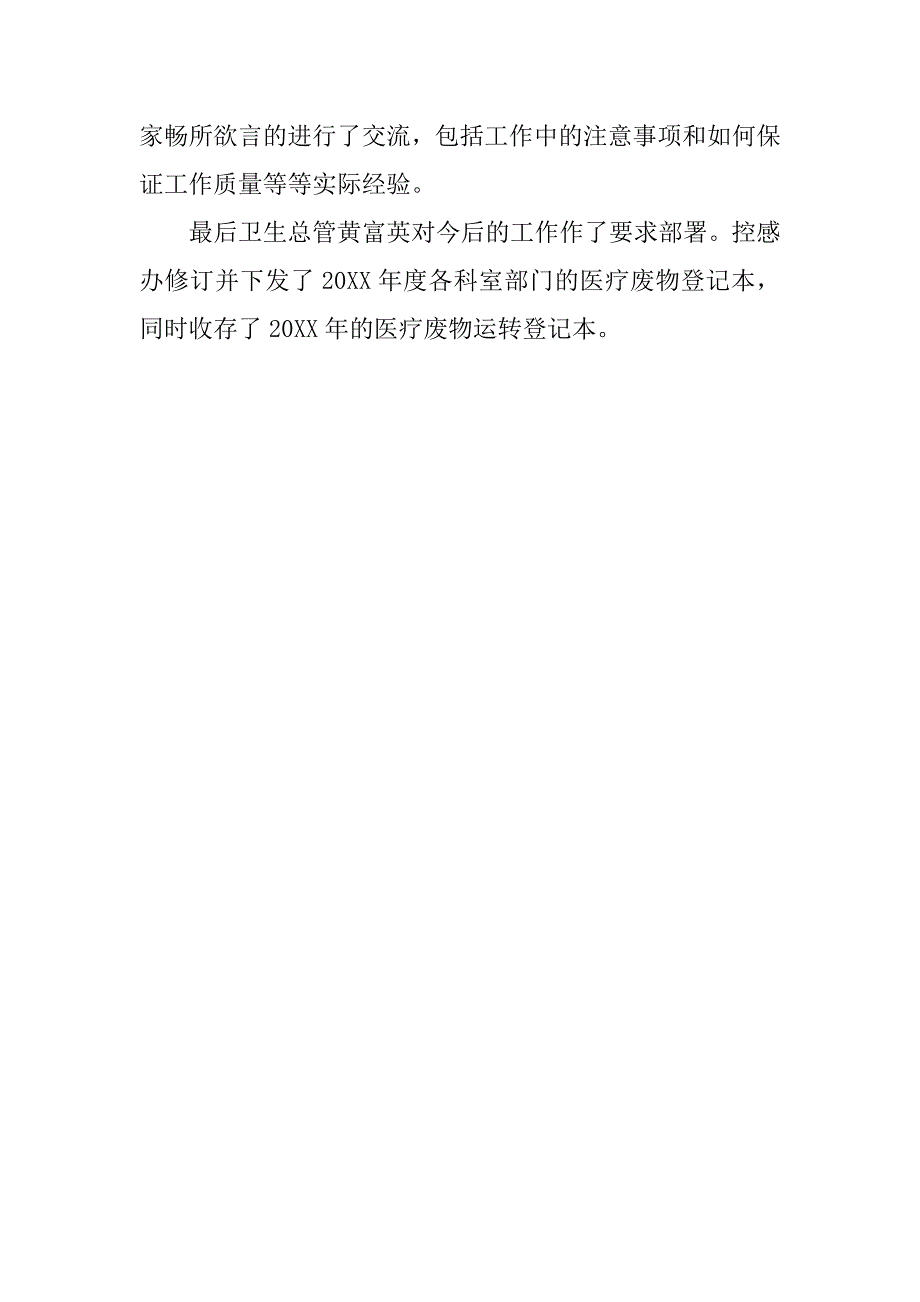 医院医疗废物培训总结.docx_第4页
