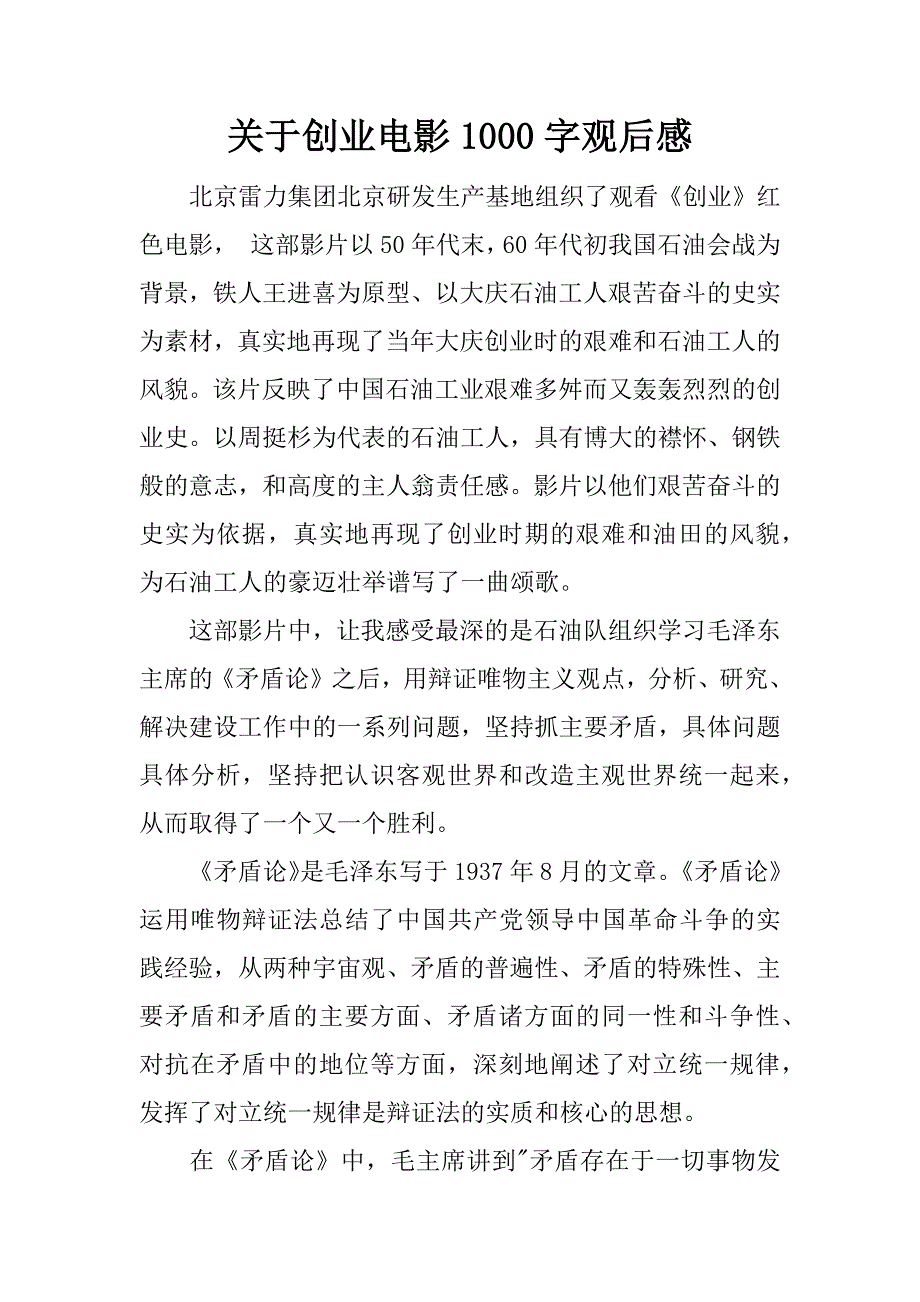 关于创业电影1000字观后感.docx_第1页