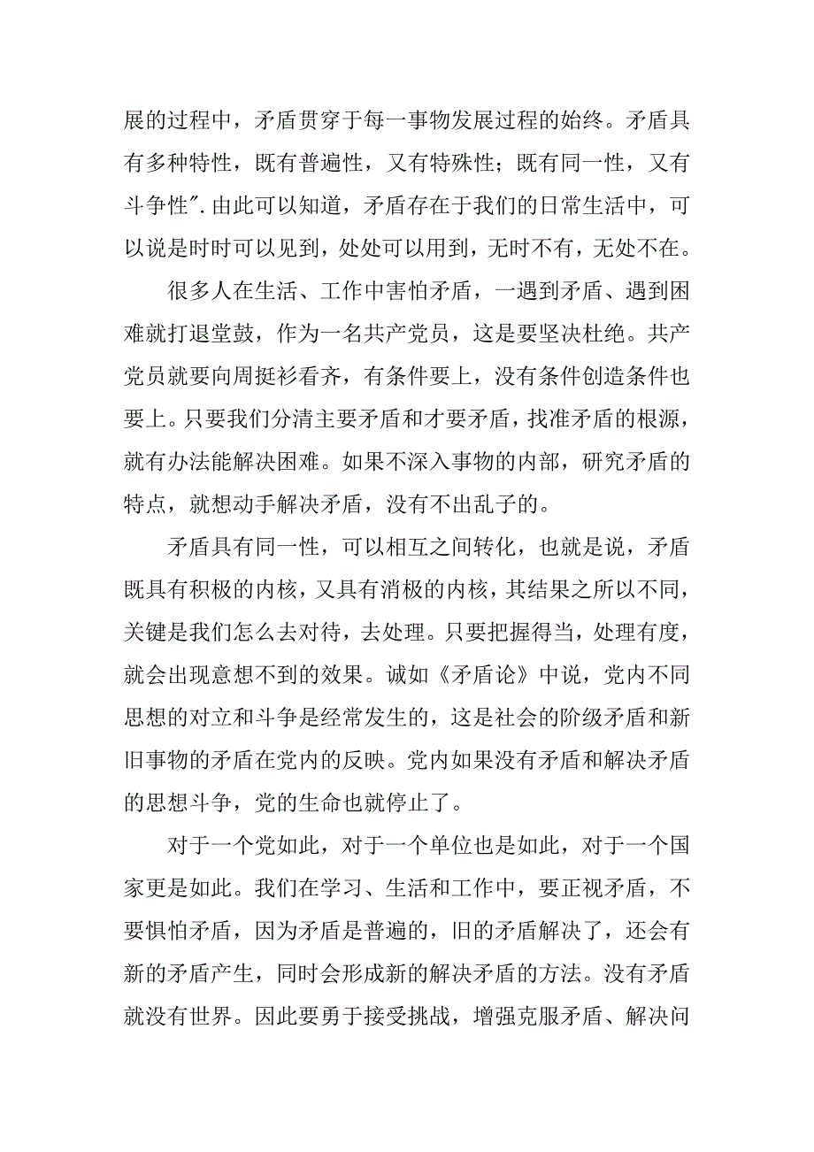 关于创业电影1000字观后感.docx_第2页