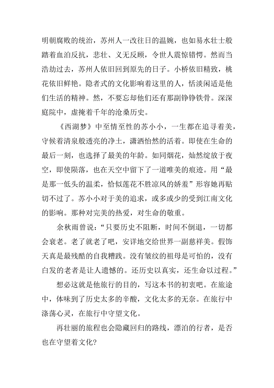 余秋雨《文化苦旅》读后感1000字.docx_第3页