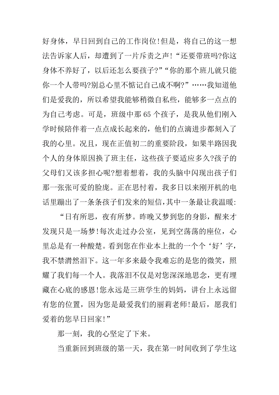 优秀乡村教师发言稿.docx_第2页