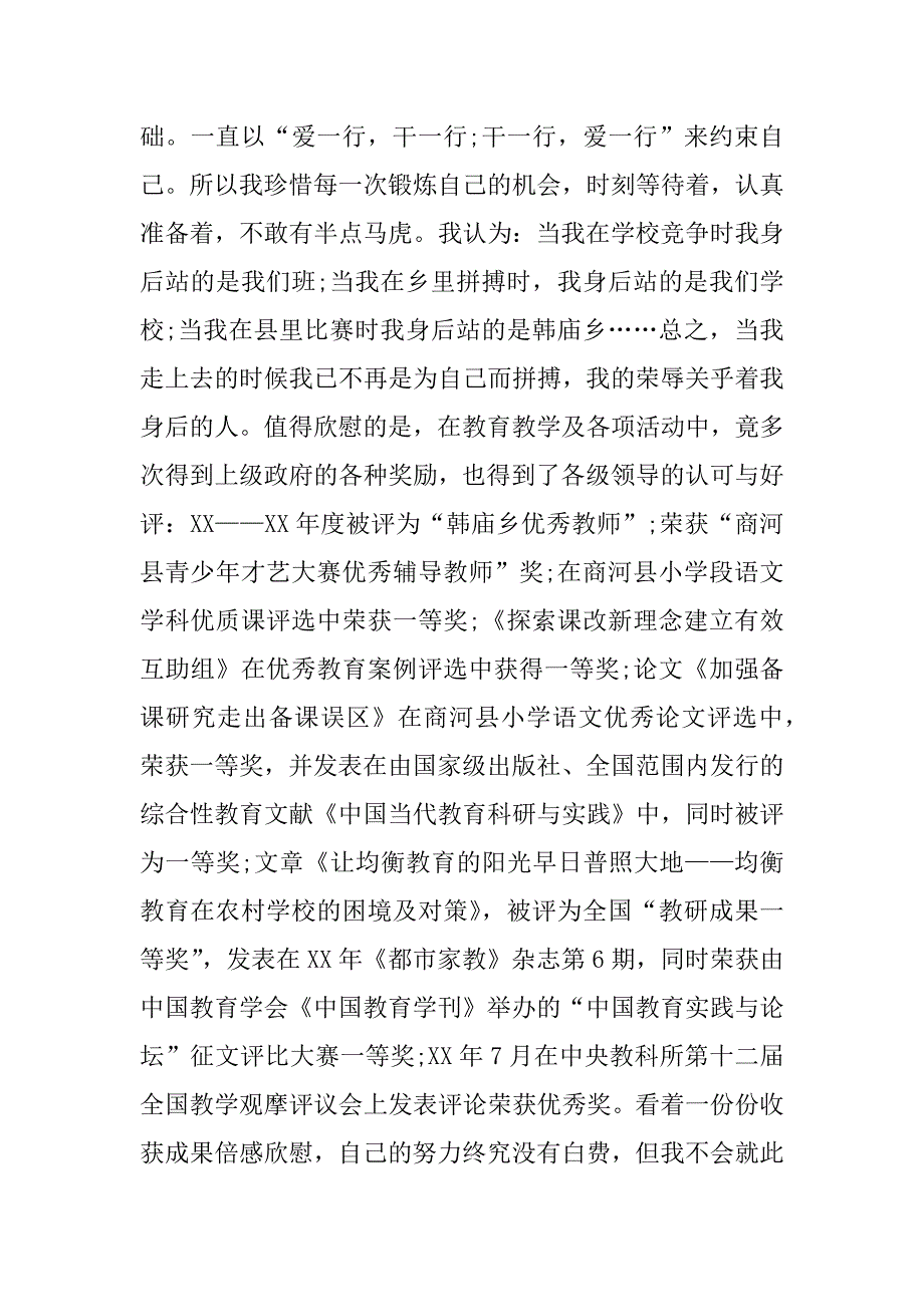 优秀乡村教师发言稿.docx_第4页