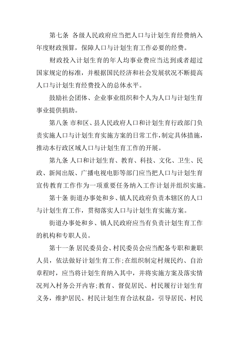 天津市人口与计划生育条例_1.docx_第3页