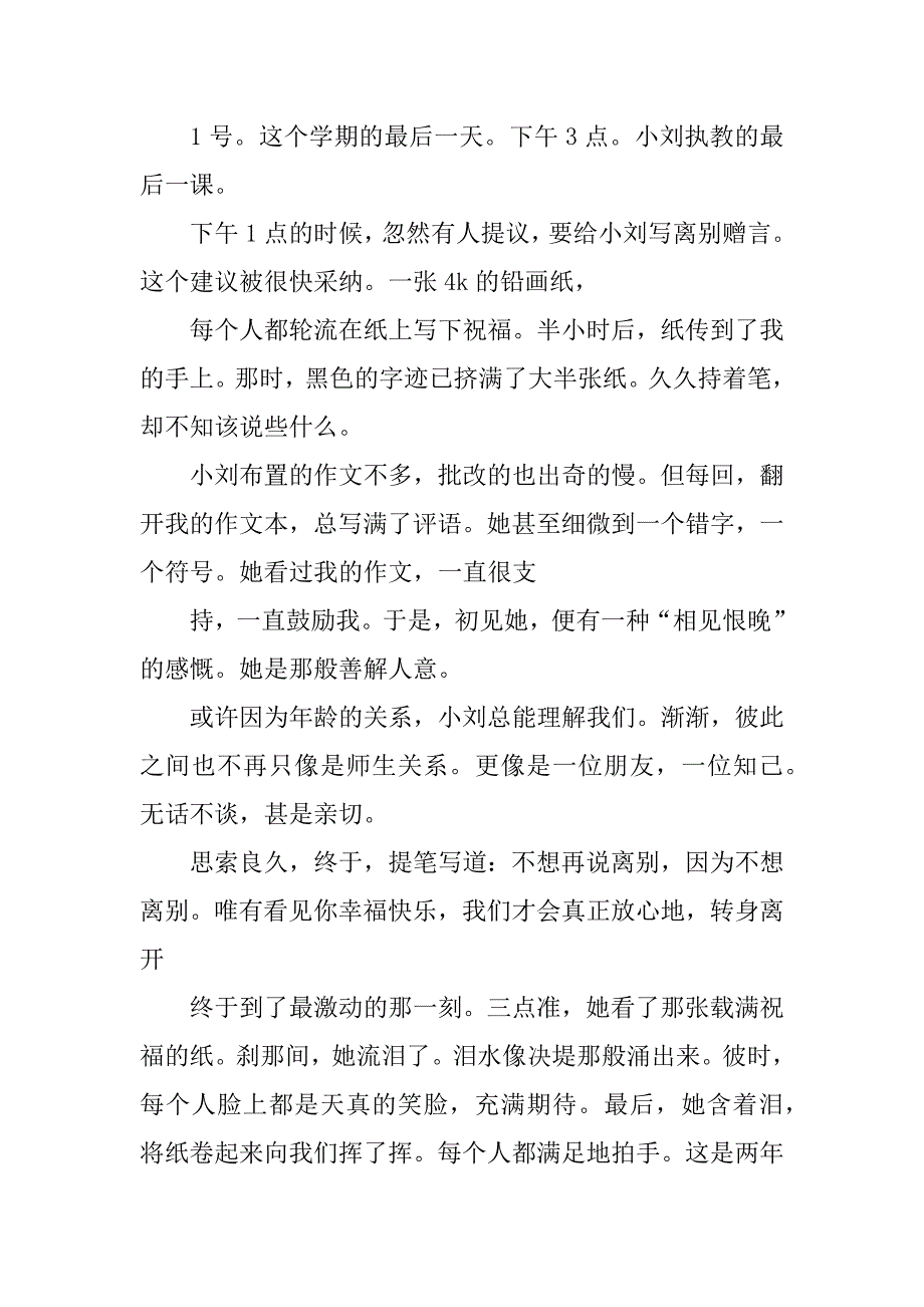 初三学生课堂演讲稿.docx_第4页