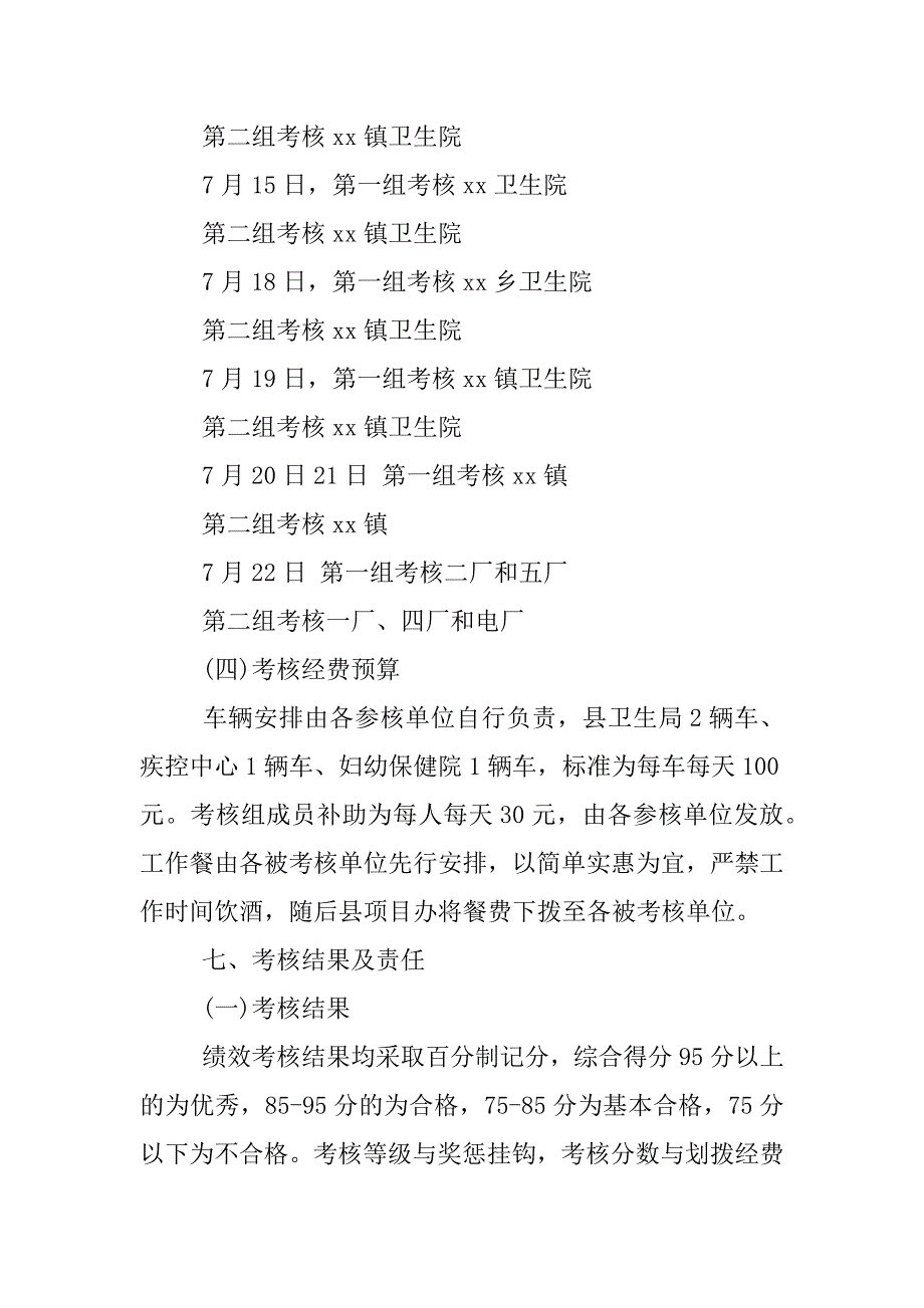 公共卫生服务绩效考核方案.docx_第4页