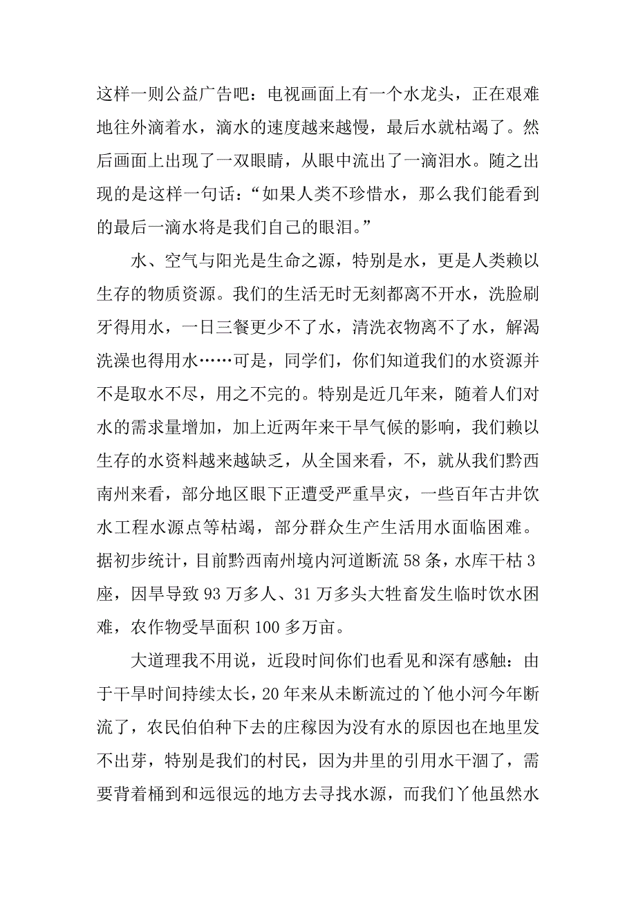 关于节约用水演讲稿汇总.docx_第3页