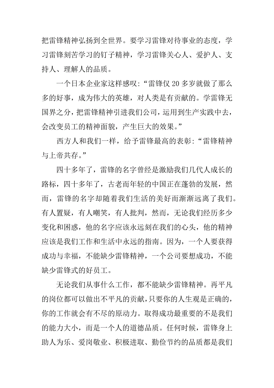 学习雷锋精神征文550字.docx_第2页