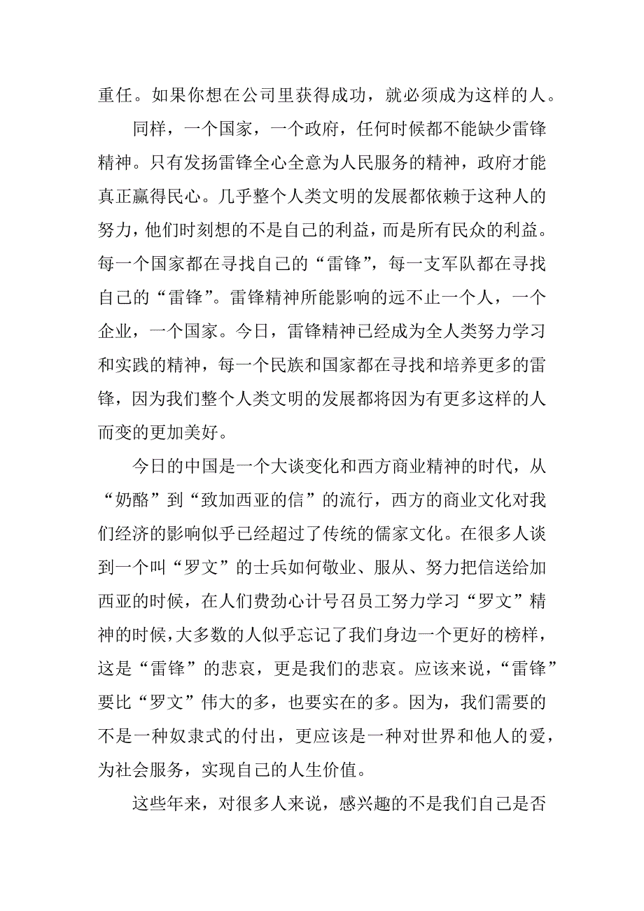 学习雷锋精神征文550字.docx_第4页