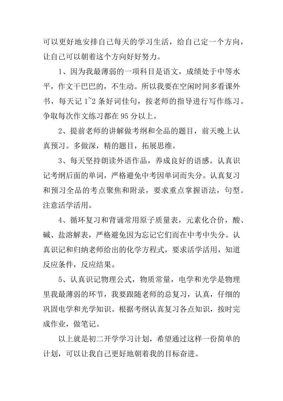 关于初二开学计划作文五篇.docx_第4页