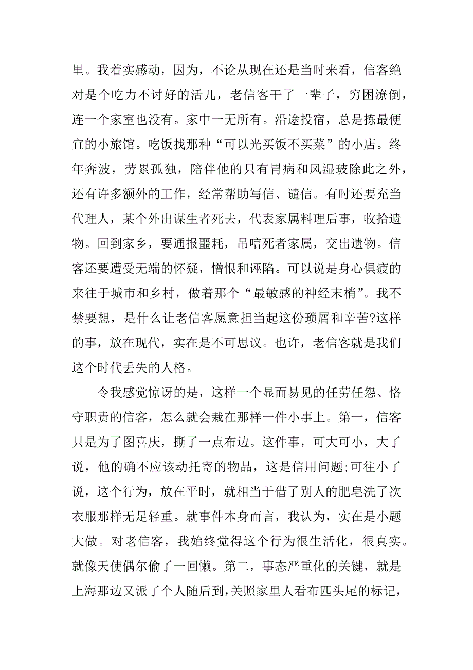 余秋雨散文读后感800字_1.docx_第3页