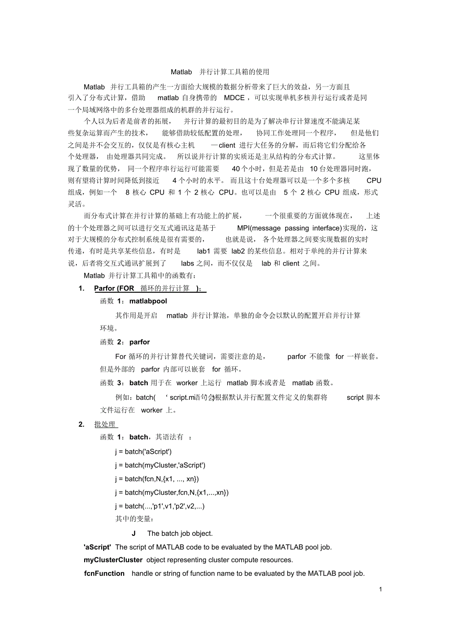Matlab并行计算工具箱函数基本情况介绍_第1页