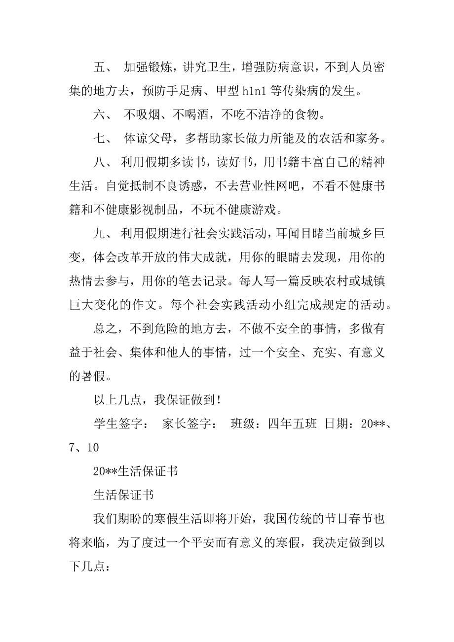 关于玩火的保证书.docx_第5页