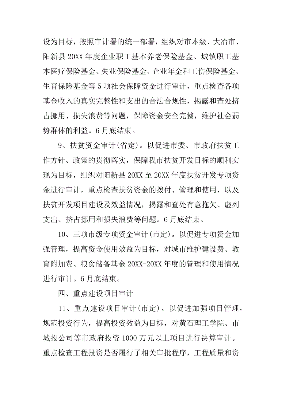 医院内部控制工作计划.docx_第4页