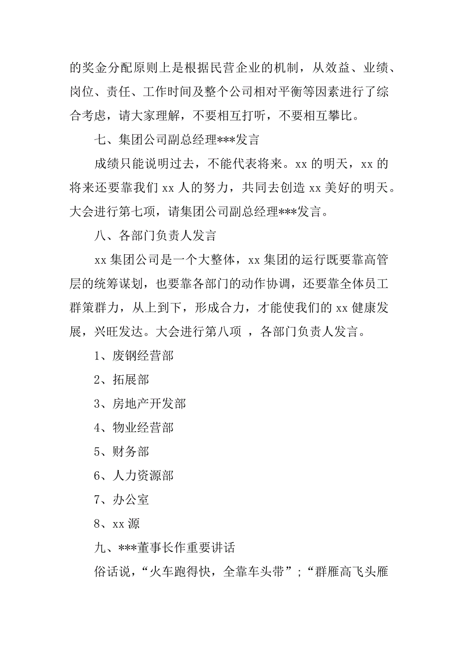 公司会议主持稿总结.docx_第2页