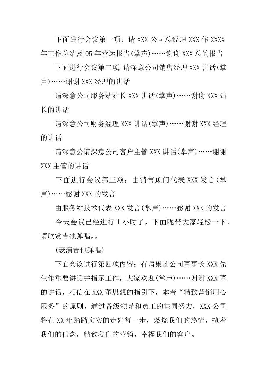 公司会议主持稿总结.docx_第5页