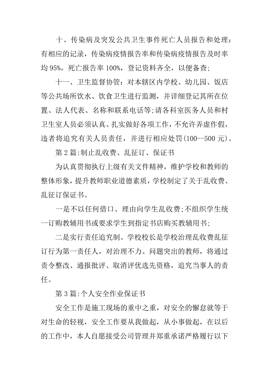 公共卫生服务保证书模板.docx_第2页