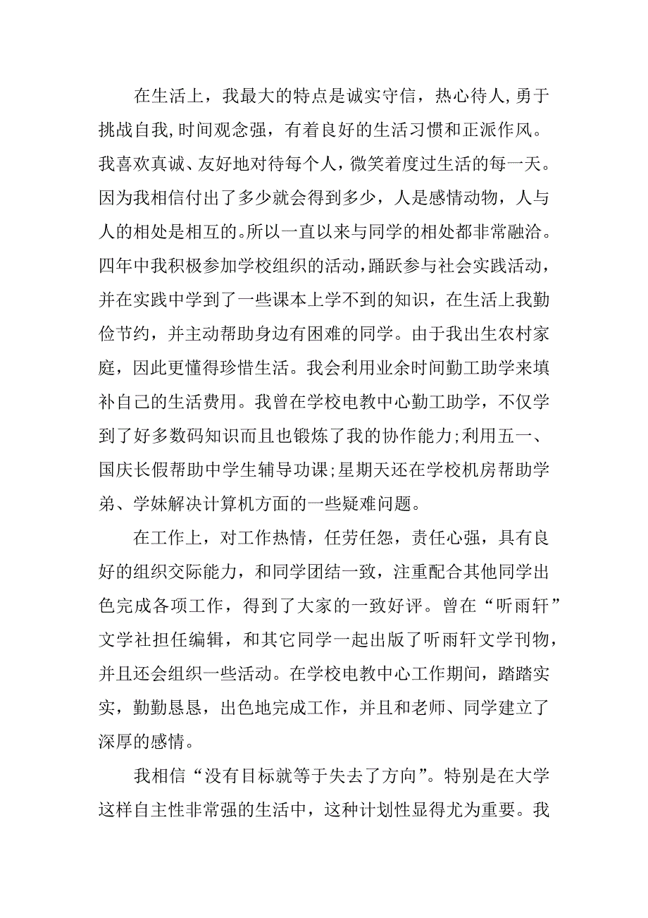 大学毕业个人总结.docx_第3页