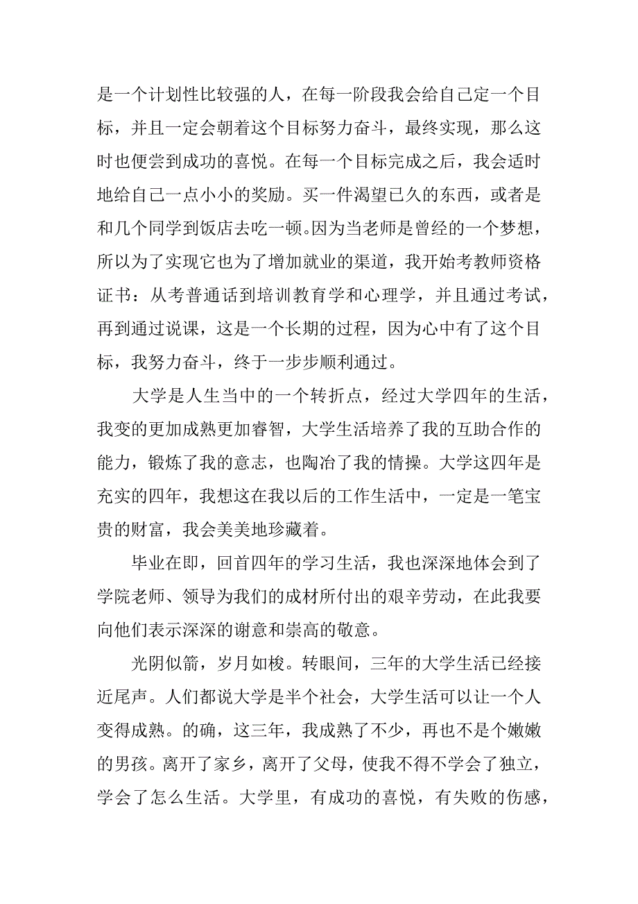 大学毕业个人总结.docx_第4页