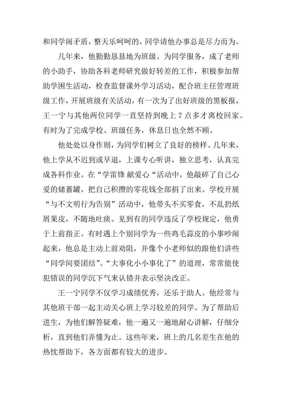 小学优秀少先队员先进事迹材料.docx_第5页