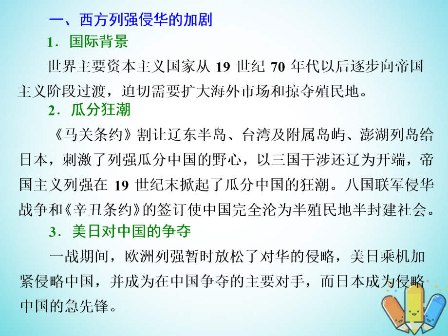 2019届高考历史总复习 第35课时“中国近现代史”模块整合与能力测评（习题讲评课）课件_第4页