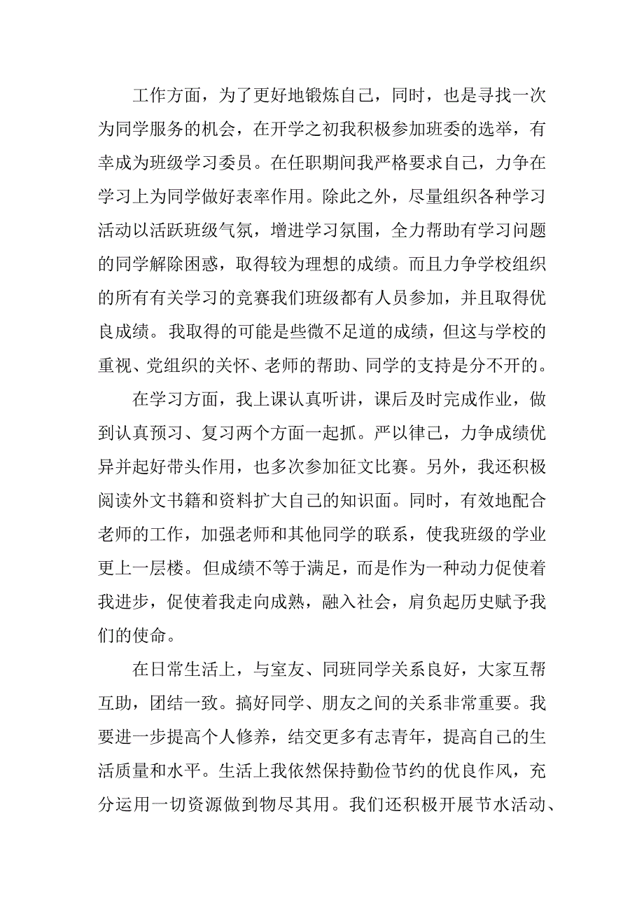 优秀团员总结500字.docx_第3页