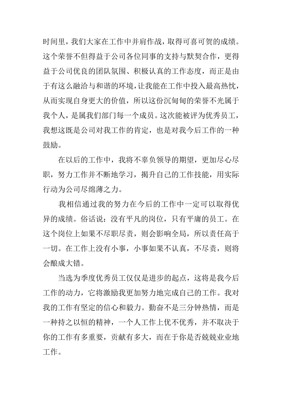 优秀财务获奖感言.docx_第3页