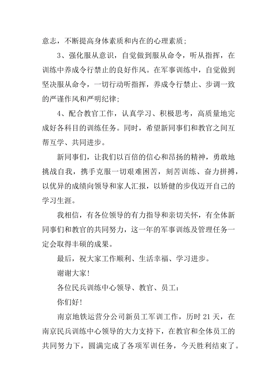 企业军训总结领导发言稿.docx_第2页