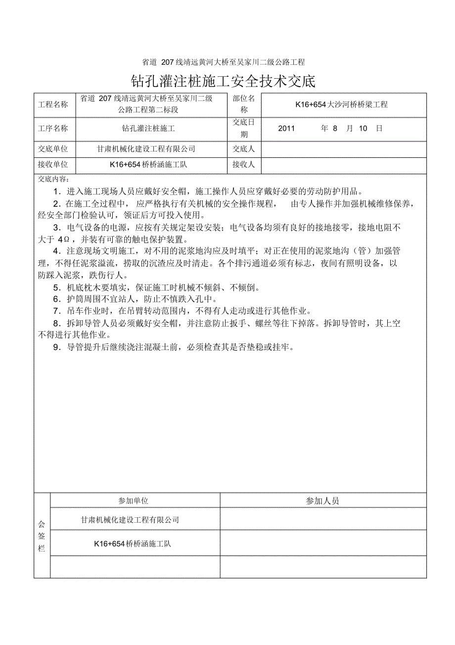 K16+654大沙河桥钻孔桩灌注桩施工安全技术交底_第5页