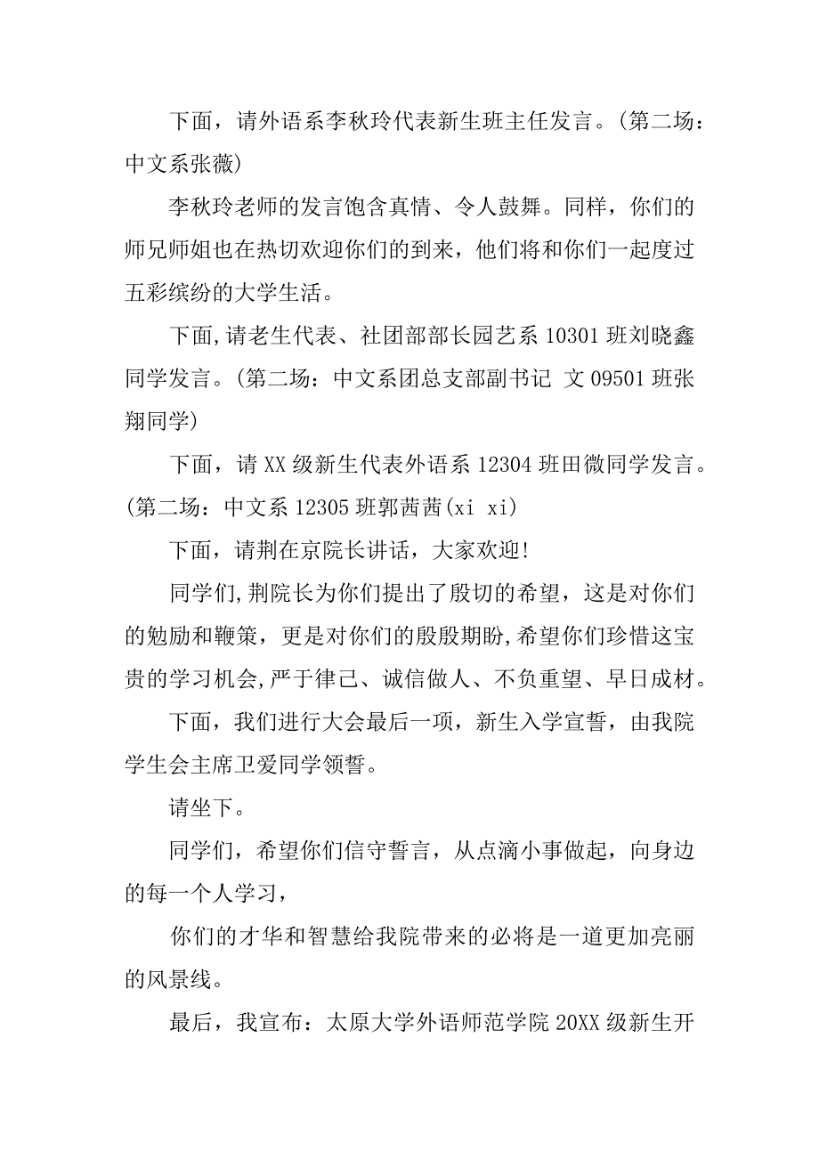 大学迎新开学典礼主持词.docx_第2页