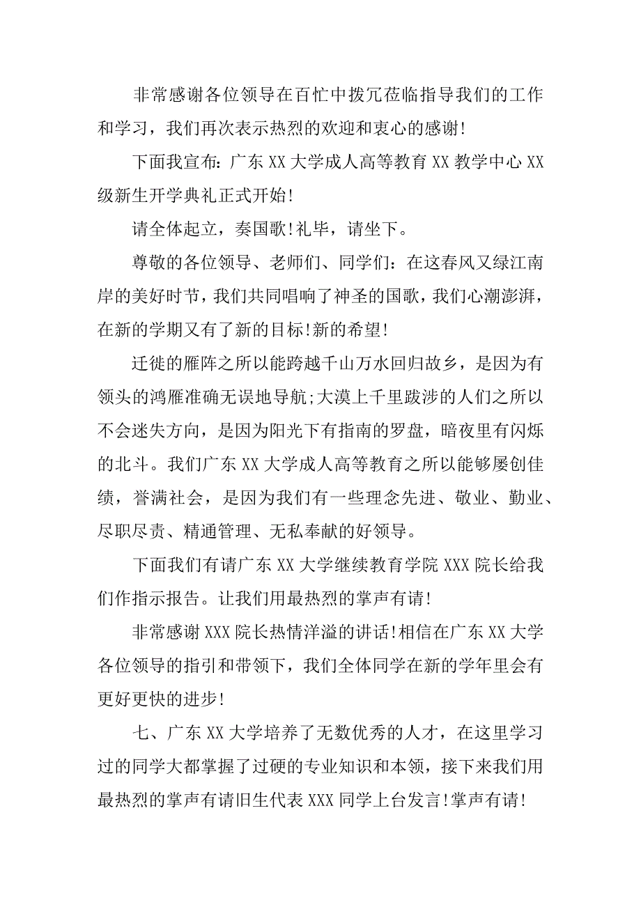 大学迎新开学典礼主持词.docx_第4页