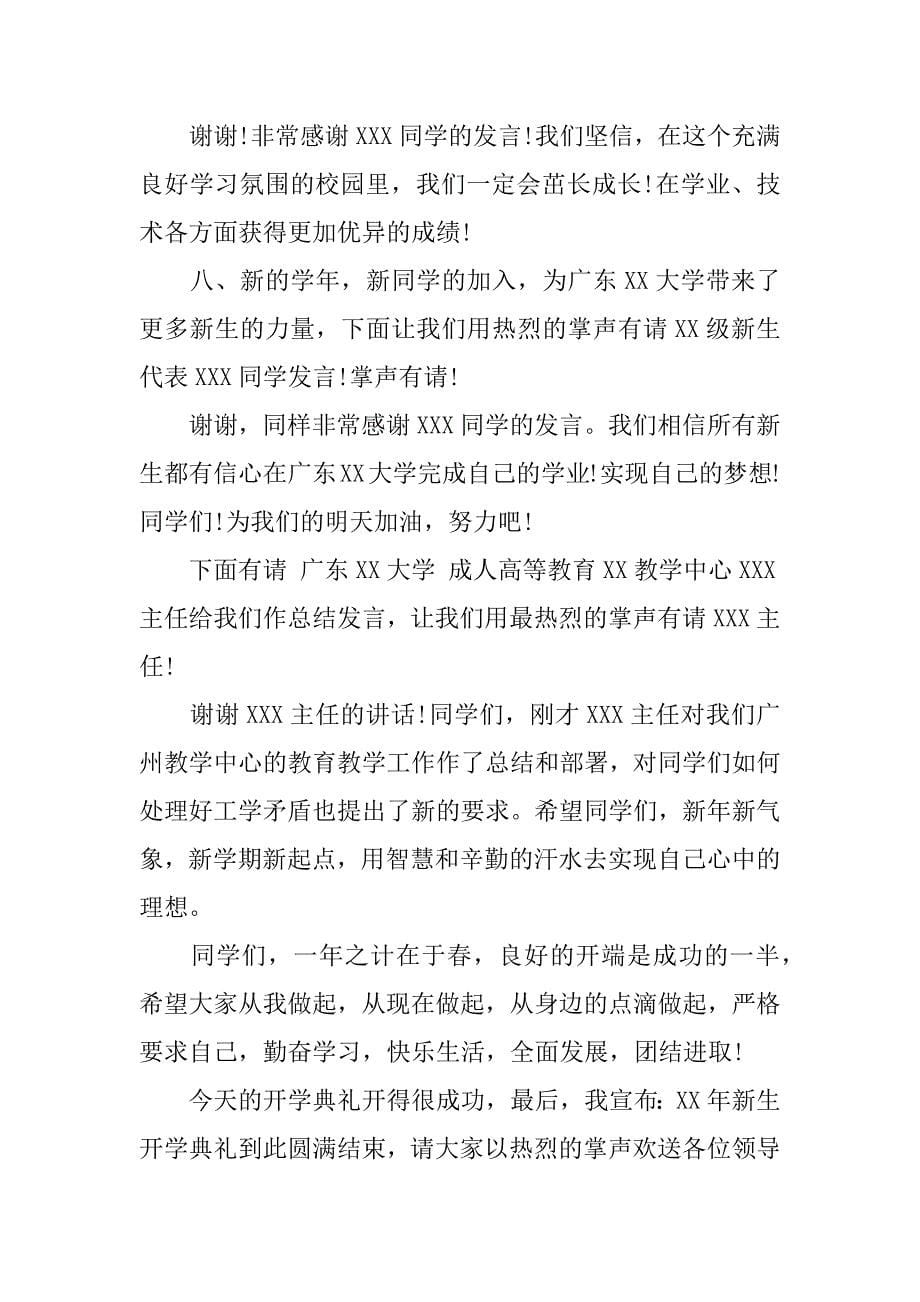 大学迎新开学典礼主持词.docx_第5页