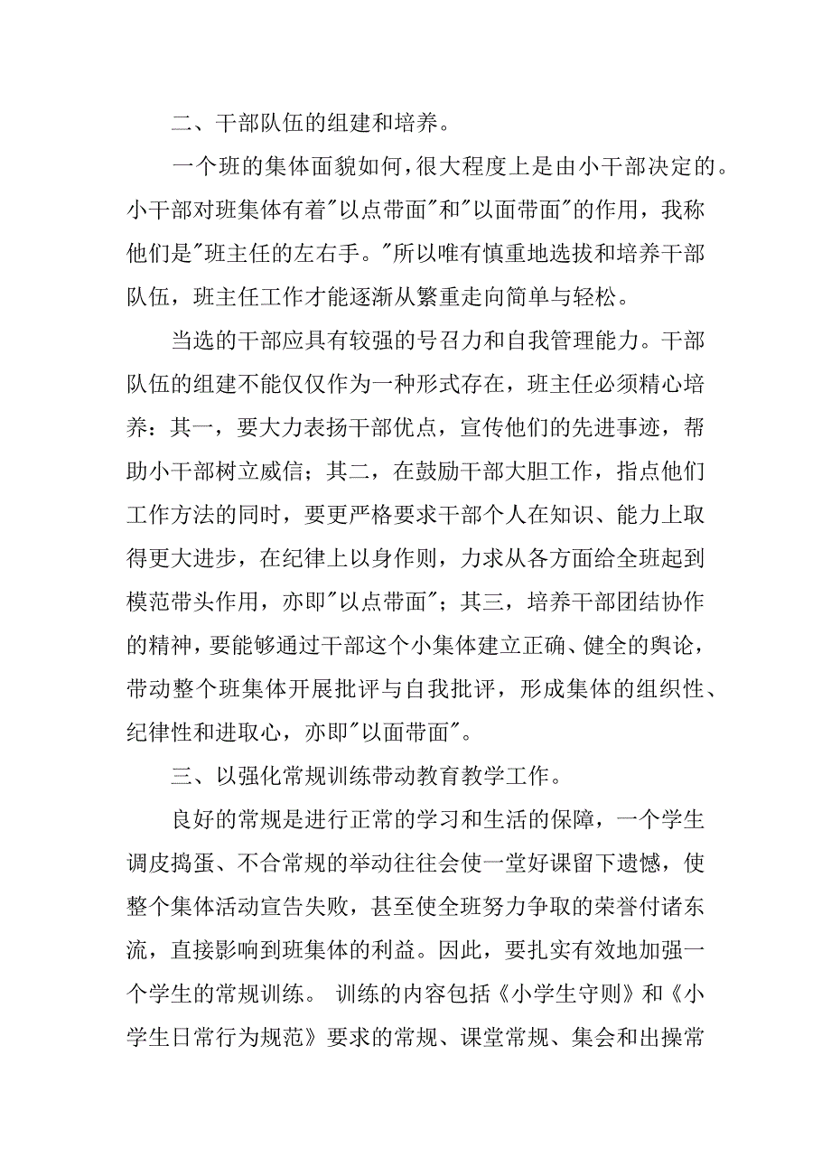 小学班主任个人工作总结_1.docx_第2页