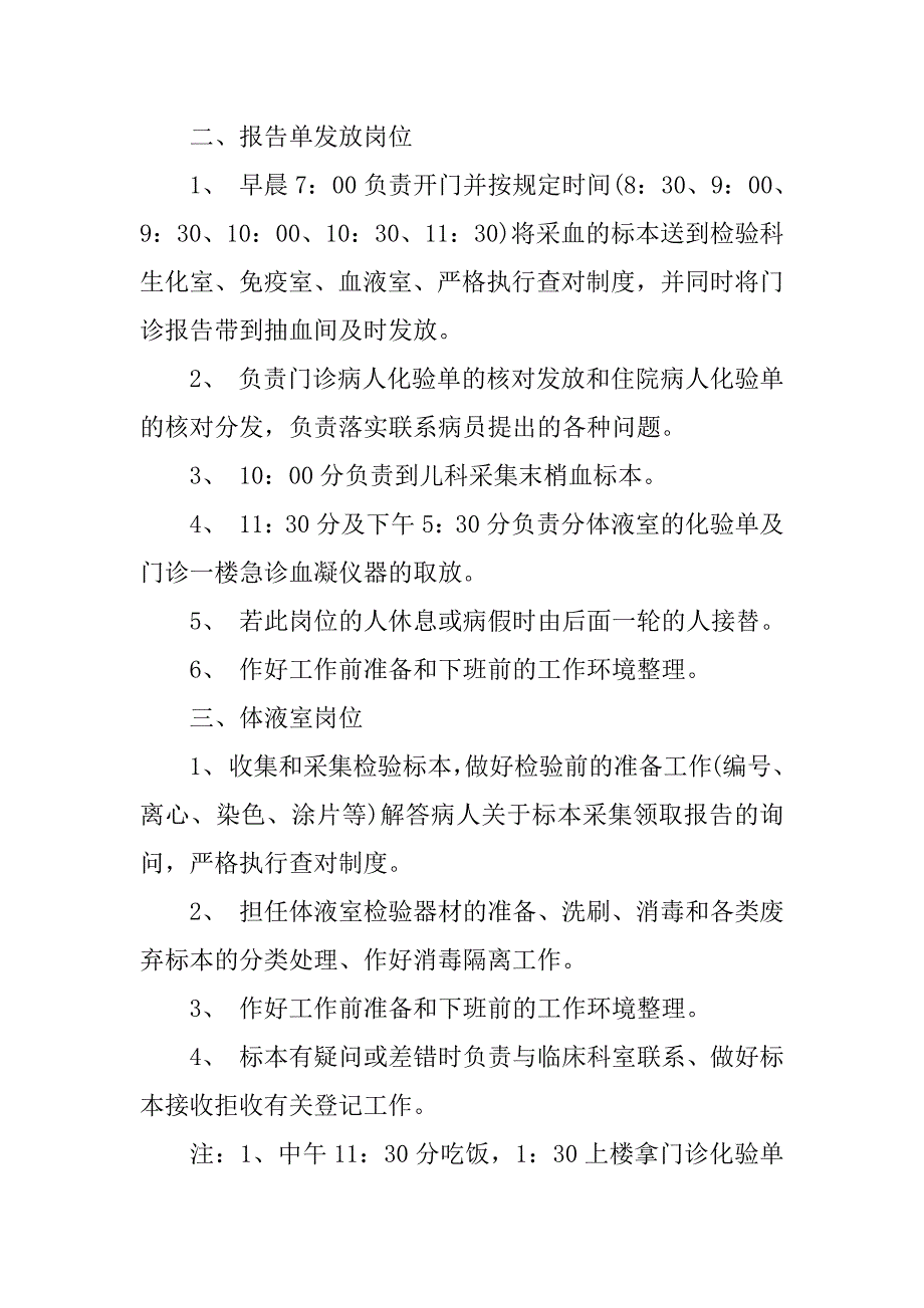 儿科护士岗位职责.docx_第3页