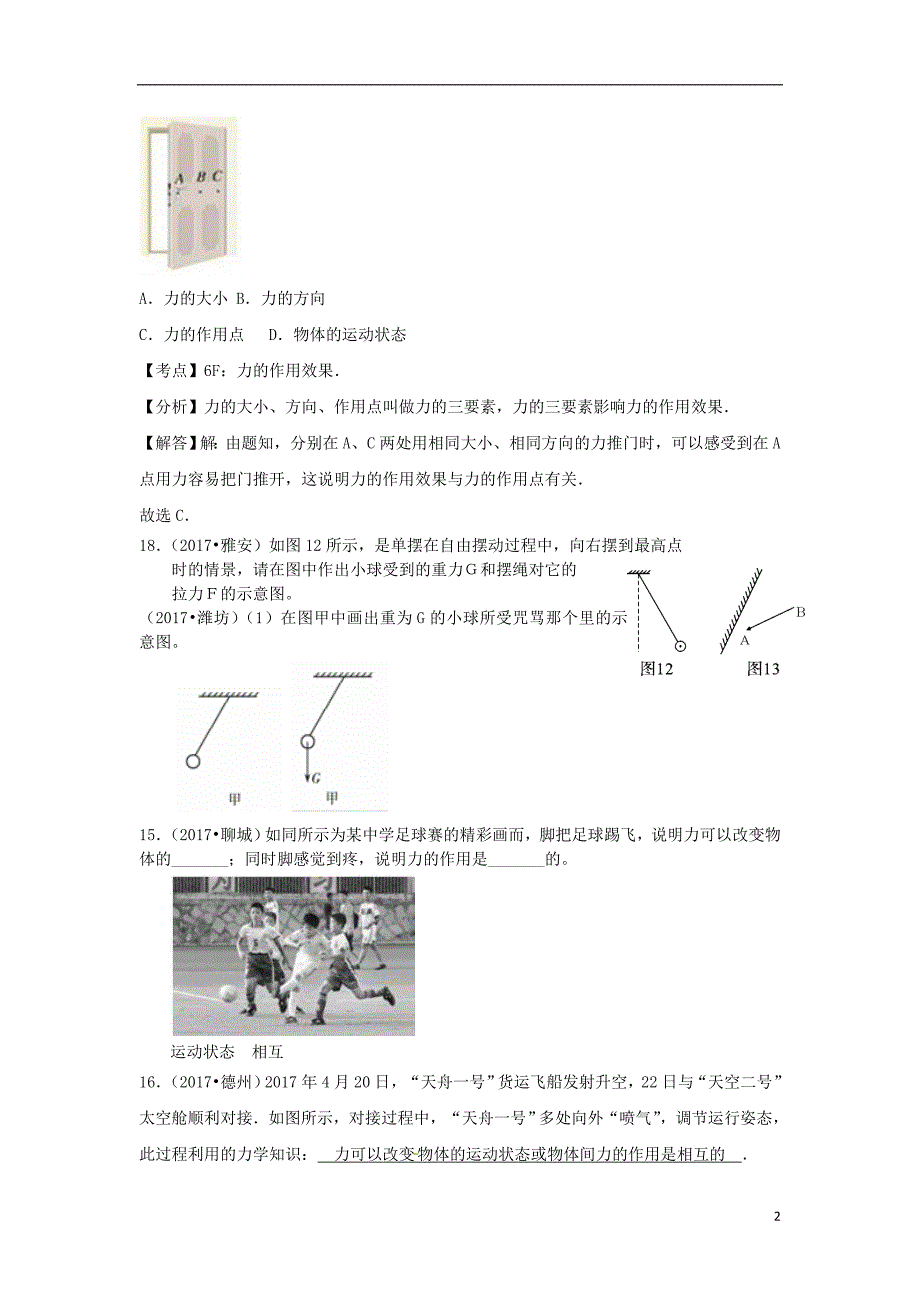 2017中考物理分类汇编 7力、重力、弹力_第2页