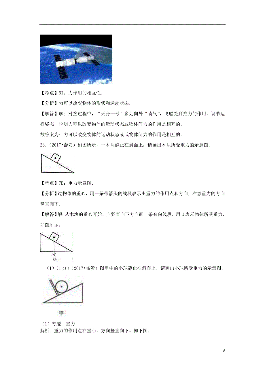 2017中考物理分类汇编 7力、重力、弹力_第3页