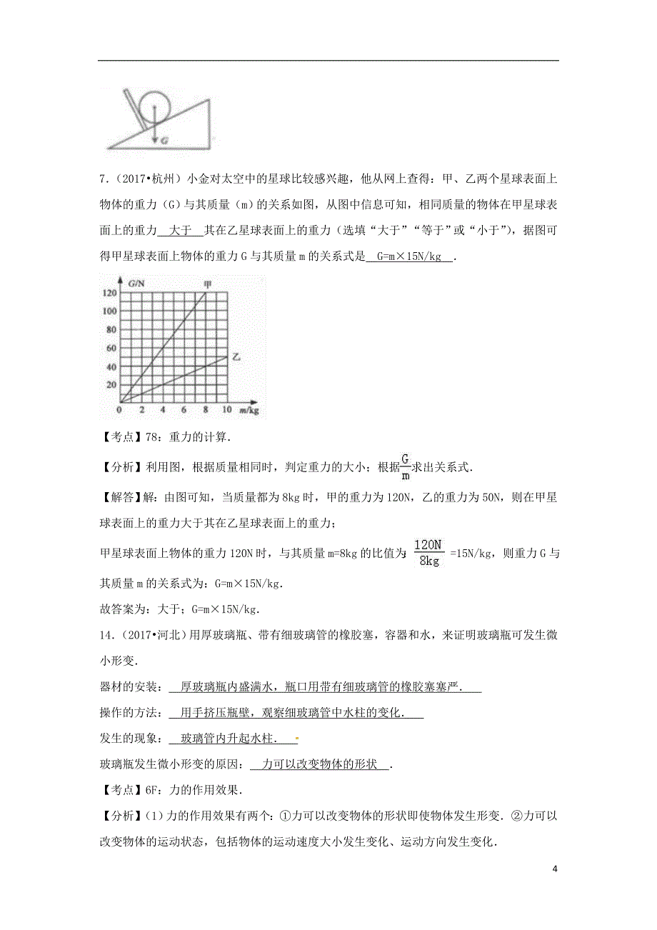 2017中考物理分类汇编 7力、重力、弹力_第4页