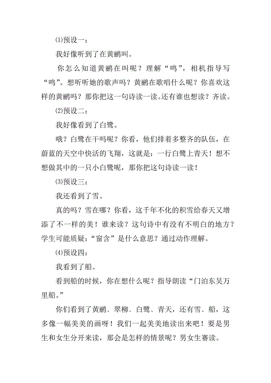 古诗《绝句》优秀公开课教案.docx_第2页