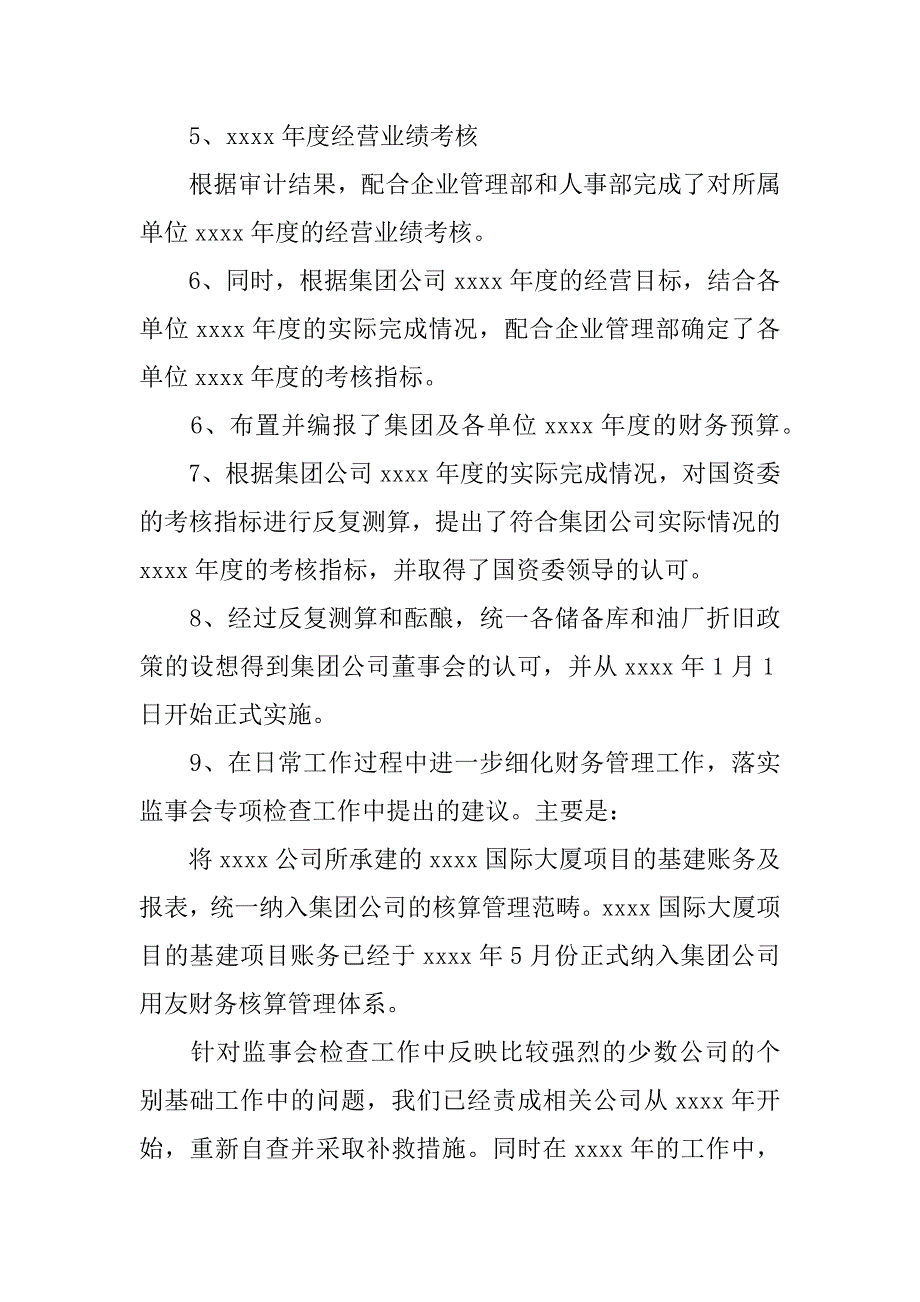 公司财务审计部上半年工作总结.docx_第2页